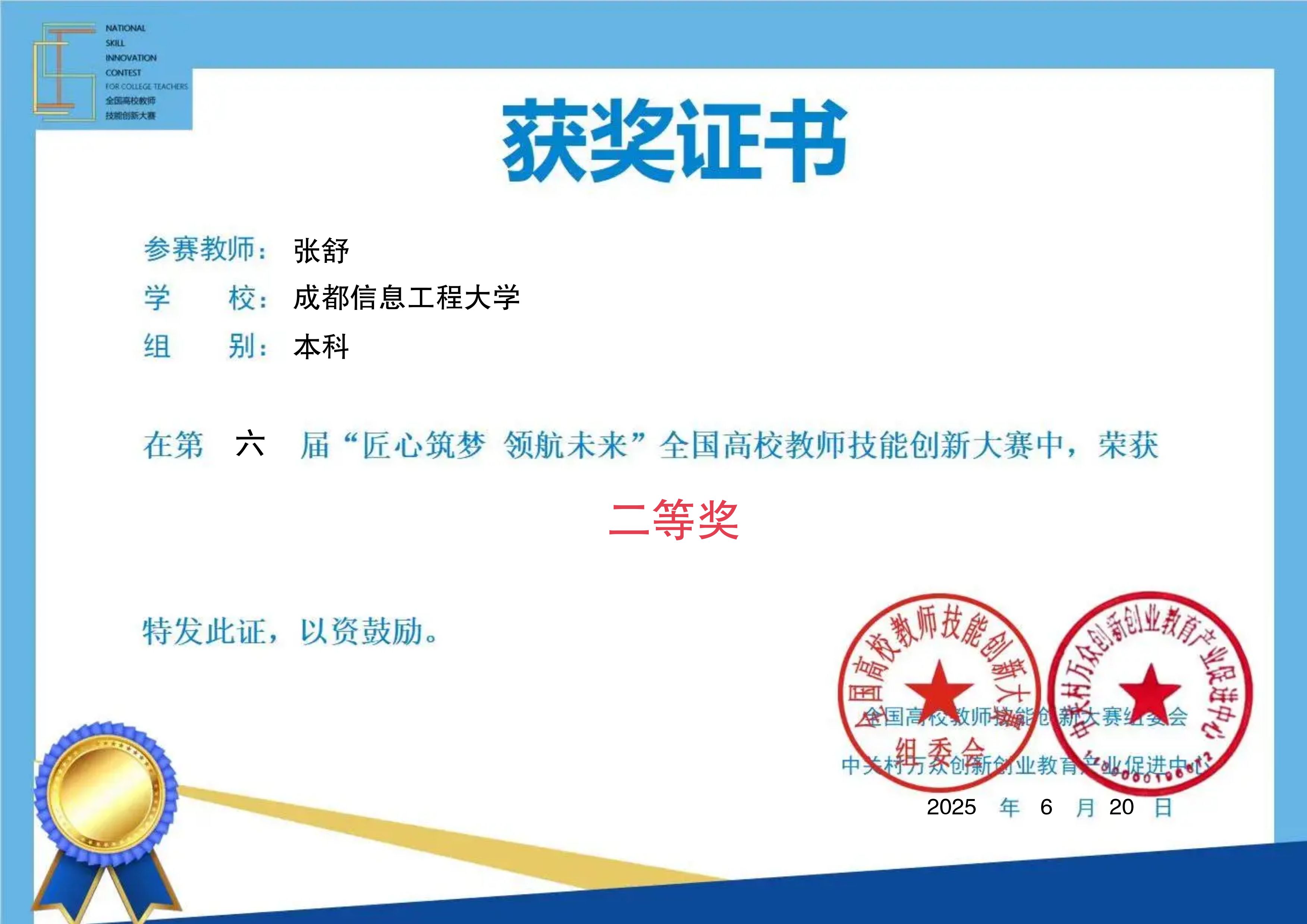 淫妻社
教师在第六届全国高校教师技能创新大赛中喜获佳绩